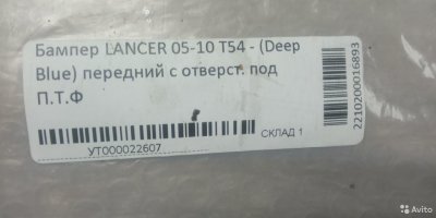 Бампер передний в цвет Mitsubishi Lancer 9 /Т 54