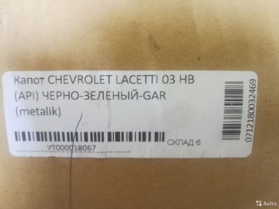 Капот Chevrolet lacetti HB/Daewoo Gentra (CAR)