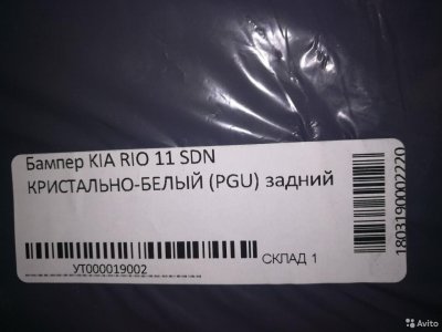 Бампер задний KIA RIO SDN с 11 /белый PGU