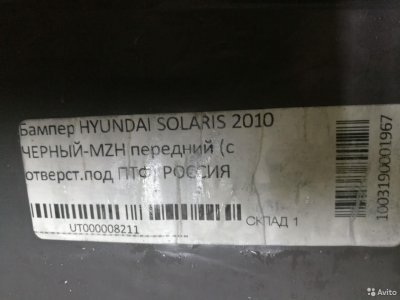 Бампер перед.hyindai solaris с 10г.черный MZH