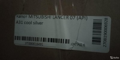 Капот Лансер 9 Mitsubishi Lancer А 31 Cool Silver