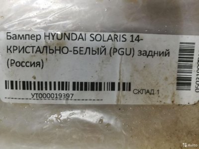 Бампер задний Hyindai Solaris с14г / белый PGU