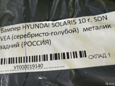 Бампер задний Huyndai Solaris с10г серебpисто-голу