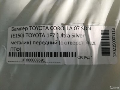 Бампер на Toyota Corolla E15 с07 /Серебро