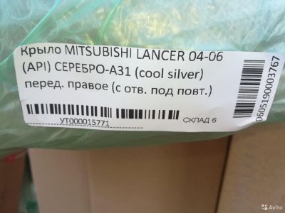 Крылья передние в цвет на Mitsubishi Lancer 9 /сер