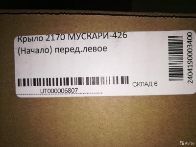 Крыло переднее в цвет Ваз 2170-2172,Лада Приора