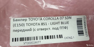 Бампер Toyota Corolla E150 с 07/Серебристо голубой