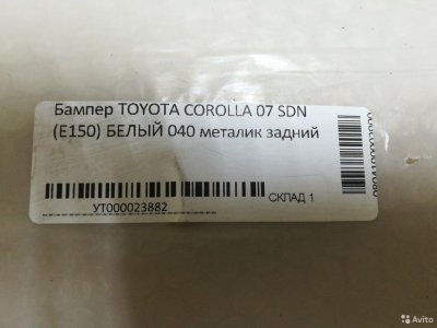 Бампер задний Toyota Corolla E15 /белый