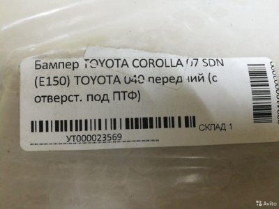 Бампер передний Toyota Corolla E15 / белый