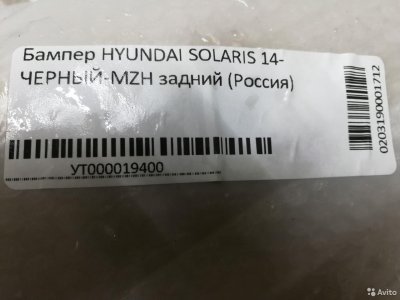 Бампер задний Hyindai Solaris с14г. /черный MZH