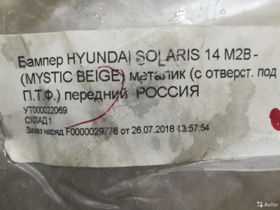 Бампер передний Hyindai Solaris с14г /mystic beige