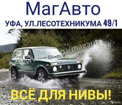 Фартук Нива Ваз 21213, 21214. Новый