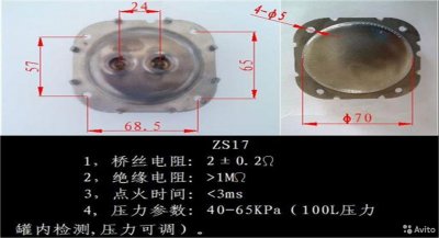 Пиропатрон газогенератор SRS airbag ZS17