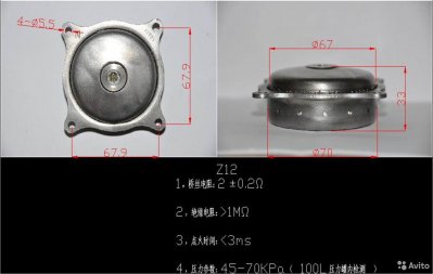 Пиропатрон газогенератор SRS airbag Z12