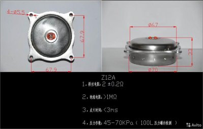 Пиропатрон газогенератор SRS airbag Z12A