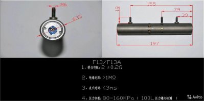 Пиропатрон газогенератор SRS airbag F13A