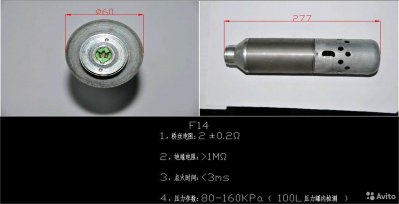 Пиропатрон газогенератор SRS airbag F14