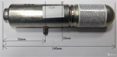 Пиропатрон газогенератор SRS airbag Q39