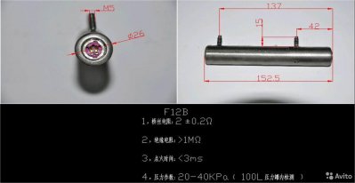 Пиропатрон газогенератор SRS airbag F12B