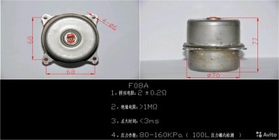 Пиропатрон газогенератор SRS airbag F08A