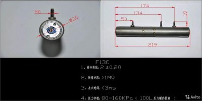 Пиропатрон газогенератор SRS airbag F13C