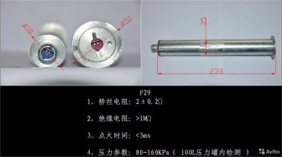 Пиропатрон газогенератор SRS airbag F29