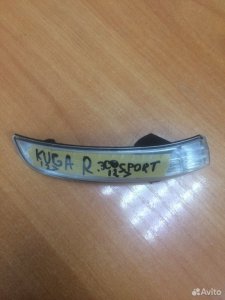 Поворотник в зеркало Ford Kuga