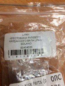 Крестовина рулевого кардана Lifan Solano 2008-2014 620