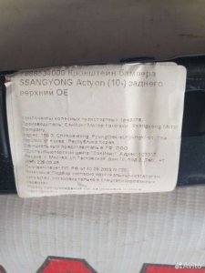 Кронштейн бампера SsangYong Actyon