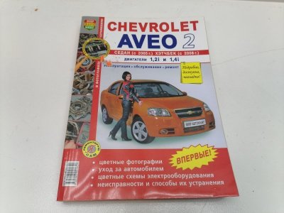 Книга Chevrolet Aveo T250