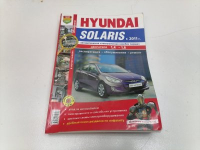Книга Hyundai Solaris