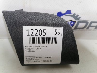 Накладка обшивки двери Volkswagen Golf, Jetta 5