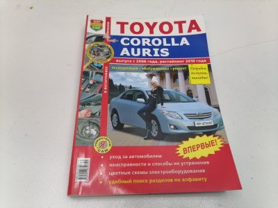 Книга Toyota Corolla 150 AURIS