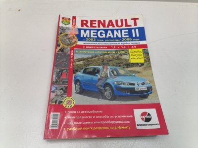Книга Renault Megane 2