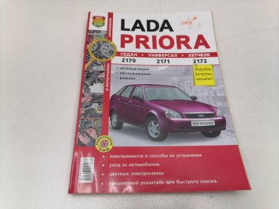 Книга Ваз 2170
