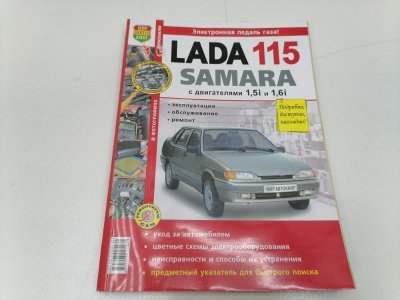 Книга Ваз 2115