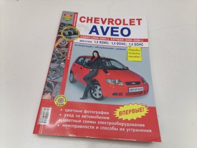 Книга Chevrolet Aveo T200