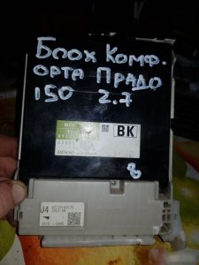 Блок управления комфортом Toyota Land Cruiser Prado 150
