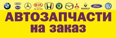 Автозапчасти  Alfa Romeo  Audi  BMW  Chevrolet  Chrysler  Citroen  Dacia (Renault)  Daewoo  DAF  Daihatsu