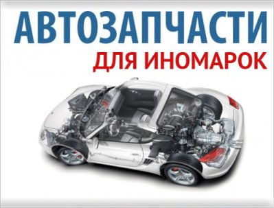 Автозапчасти  Alfa Romeo  Audi  BMW  Chevrolet  Chrysler  Citroen  Dacia (Renault)  Daewoo  DAF  Daihatsu