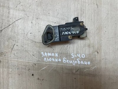 Замок лючка бензобака Volvo S40 2004-2012 MH67