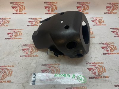 Кожух рулевой колонки Honda Accord 8 2010 CU