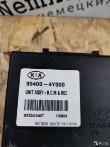 Блок управления центральным замком Kia Rio 3 QB