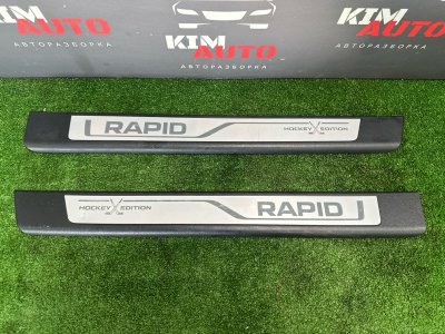 Накладка порога Skoda Rapid 2016