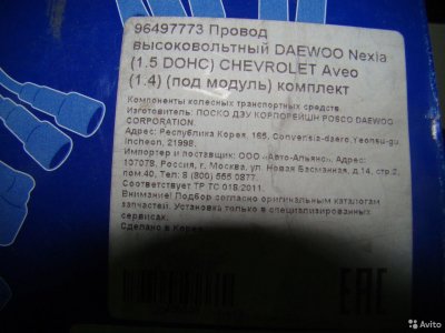 Провода высоковольтные, комплект daewoo Nexia