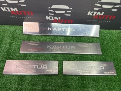 Накладки порогов внутренние комплект Renault Kaptur 2017