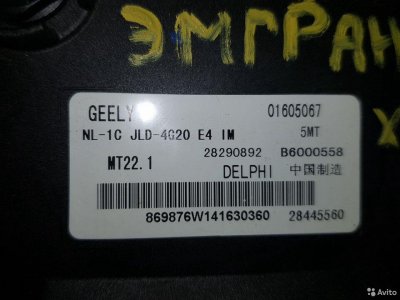 Geely emgrand x7 збу двс мозги