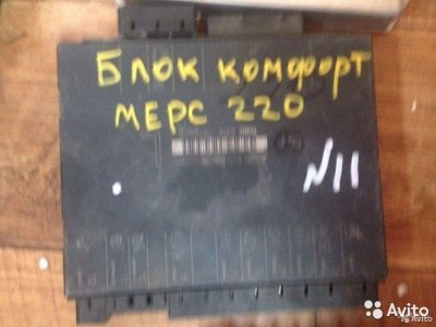 Блок управления комфортом мерседес 220