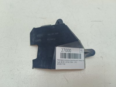 Накладка на ручку (внутренняя) Audi 80 1986 - 1991 B3