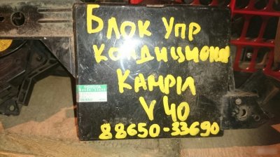 Блок управления кондиционером Toyota Camry V40